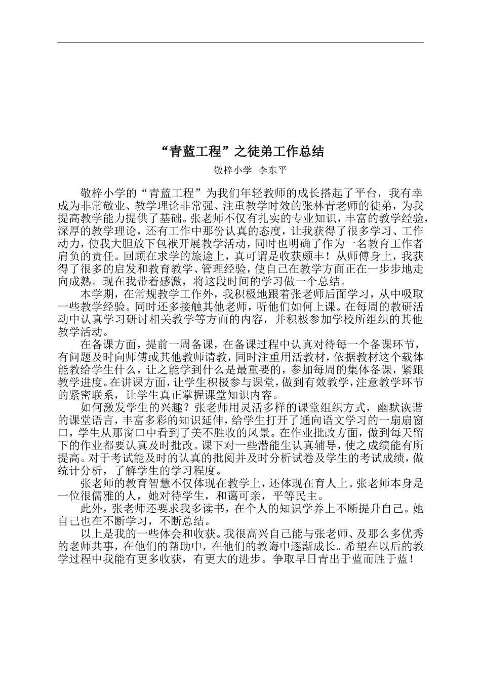 青蓝工程徒弟计划及总结_第2页