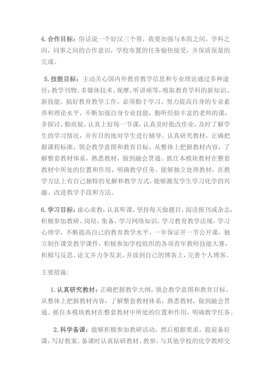 教师自我发展目标和计划_第2页