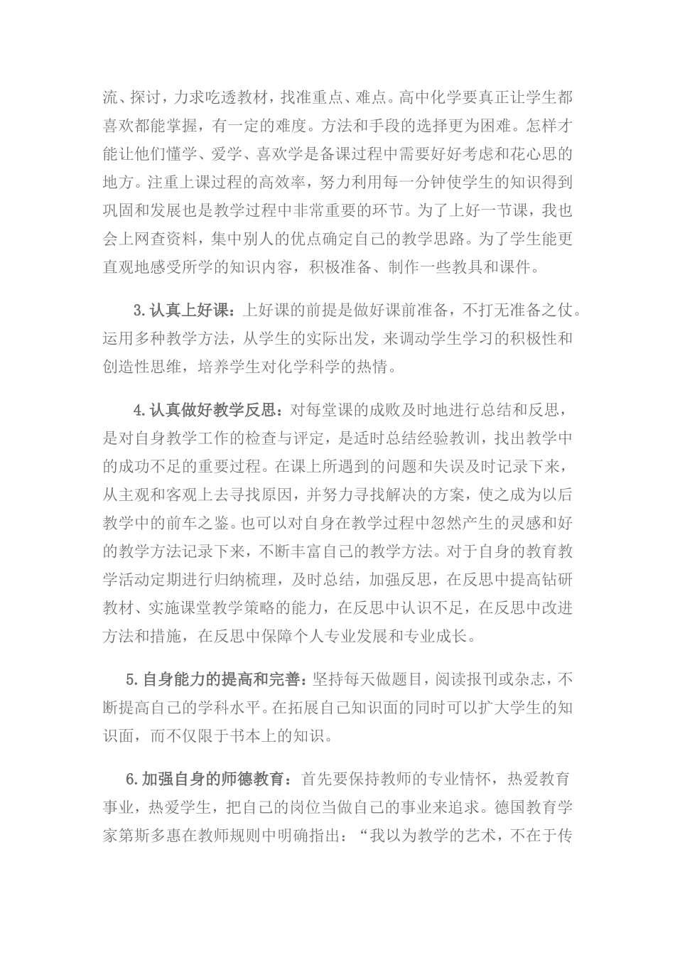 教师自我发展目标和计划_第3页