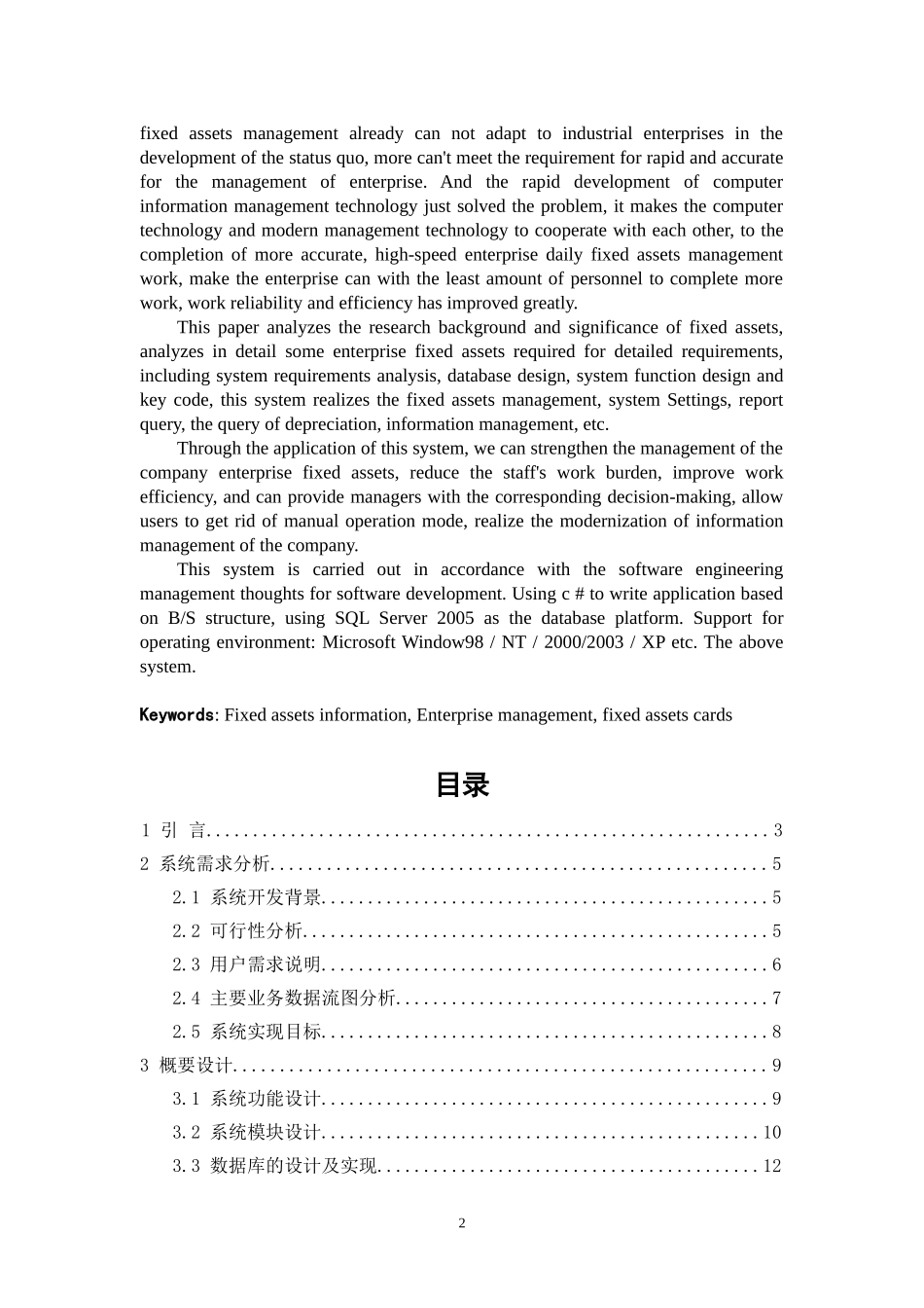 企业固定资产管理系统毕业论文_第2页