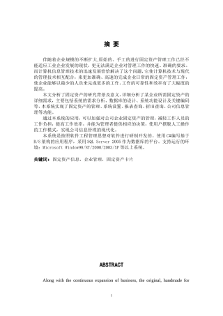 企业固定资产管理系统毕业论文