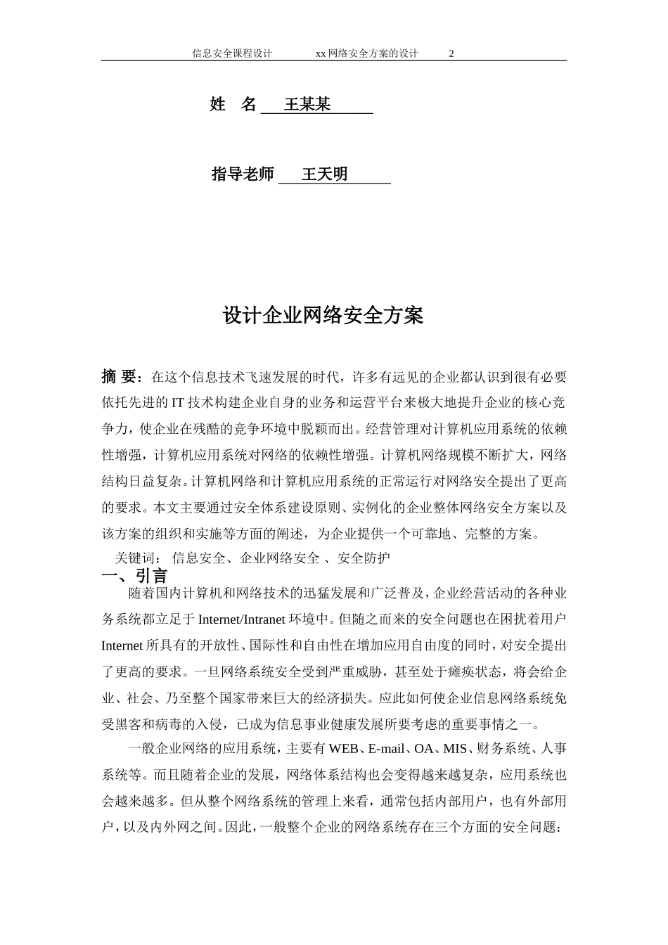 企业网络安全方案的设计_第2页