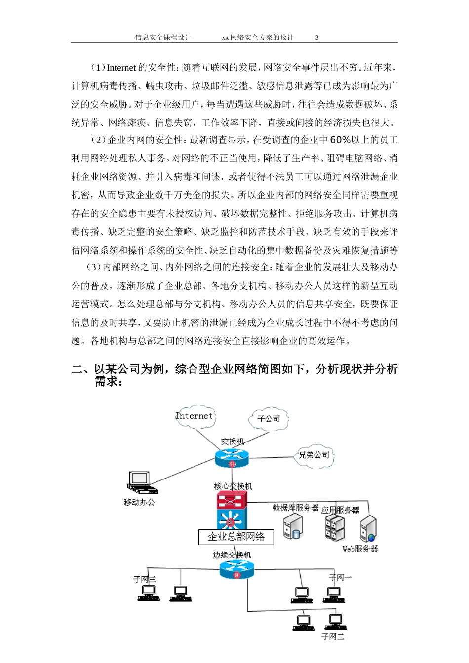 企业网络安全方案的设计_第3页