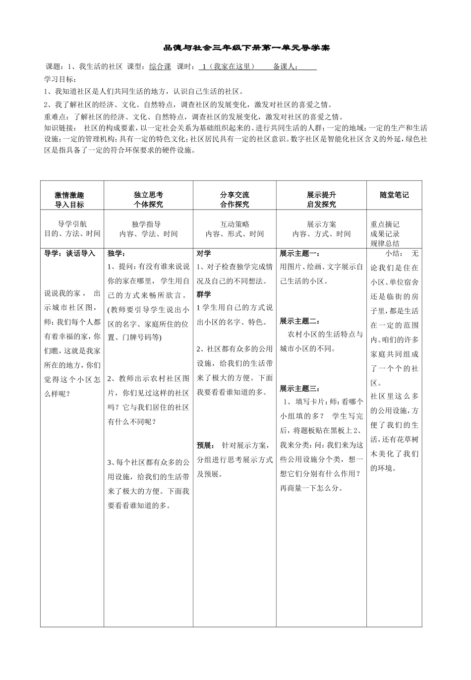 品德与社会三年级下册品德第一单元_第1页
