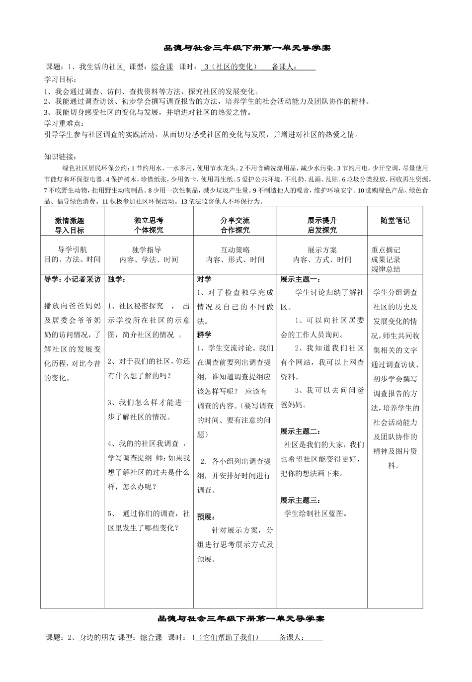 品德与社会三年级下册品德第一单元_第3页