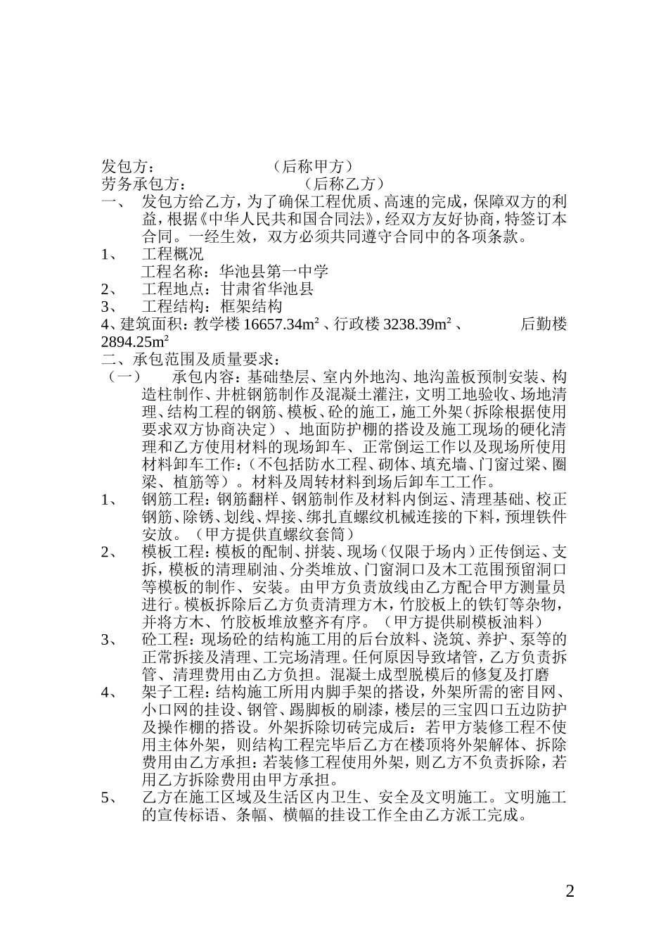 结构施工劳务承包合同书(DOC)_第2页