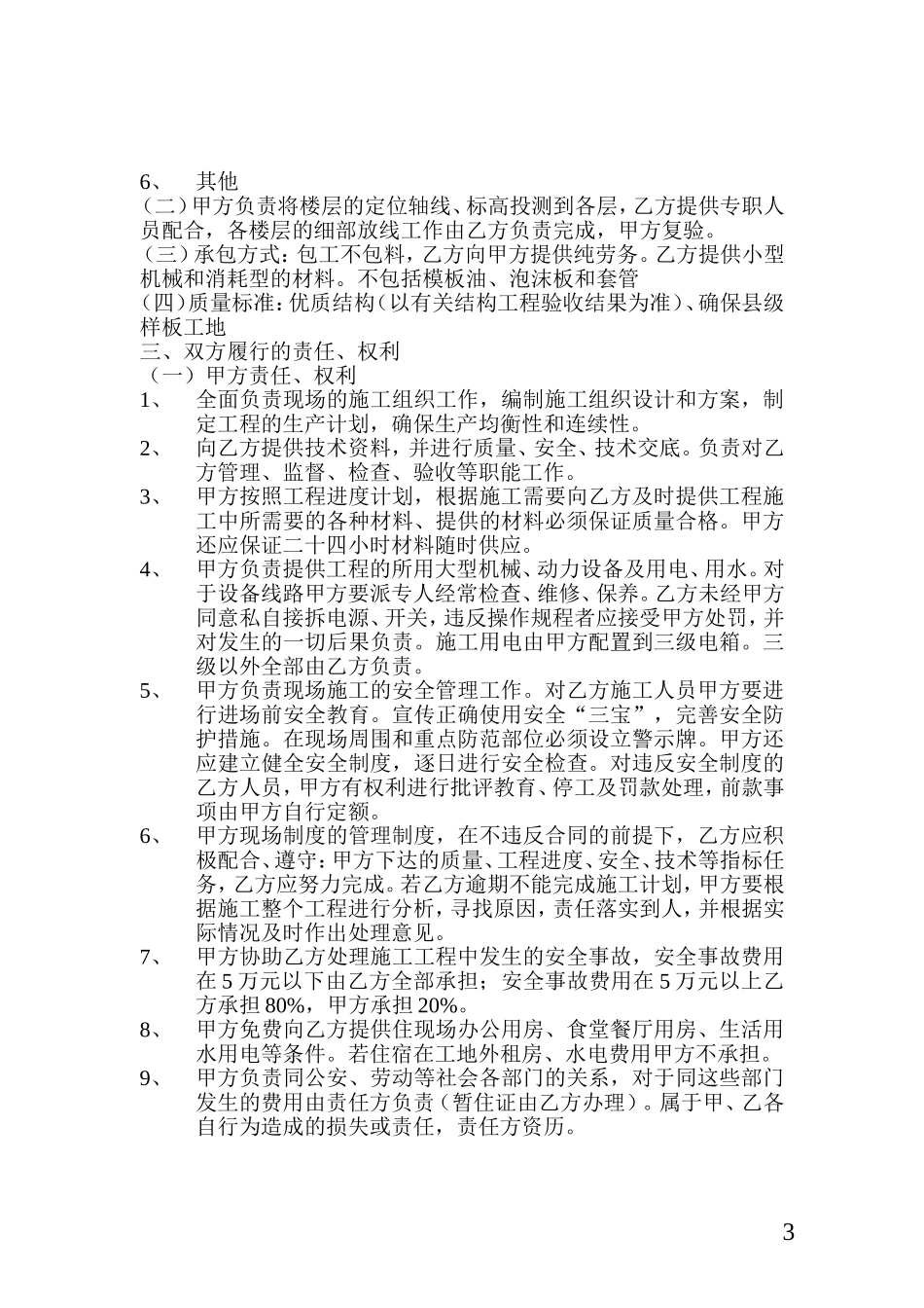 结构施工劳务承包合同书(DOC)_第3页