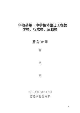 结构施工劳务承包合同书(DOC)