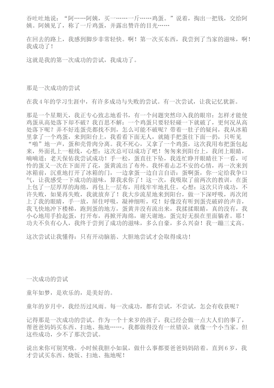 那是一次成功的尝试_第2页