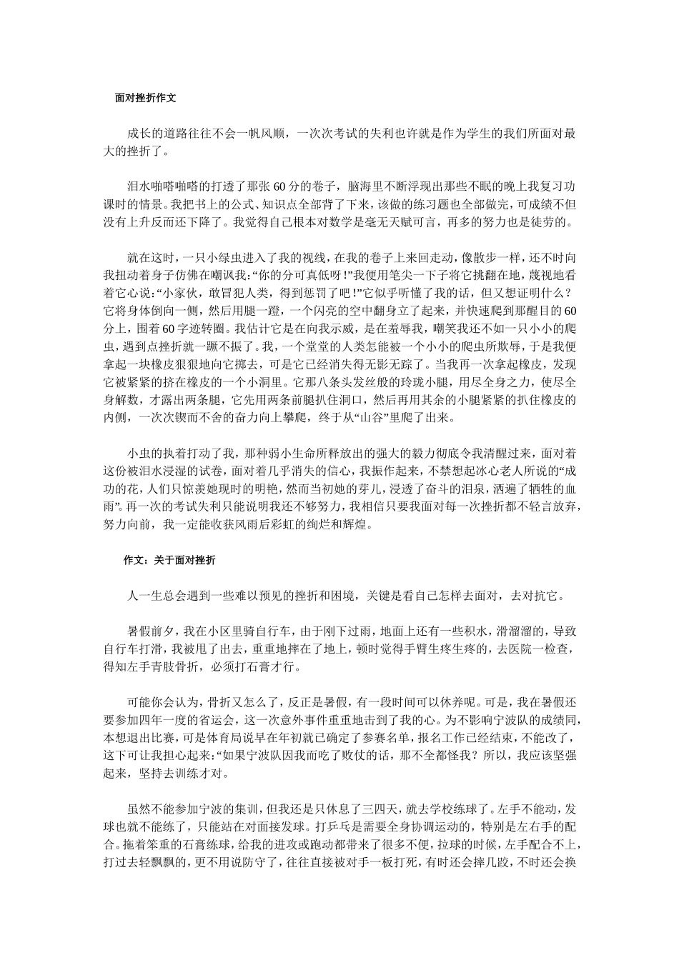 面对挫折作文_第1页