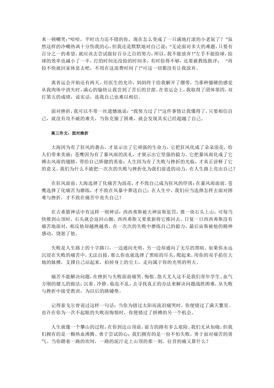 面对挫折作文_第2页
