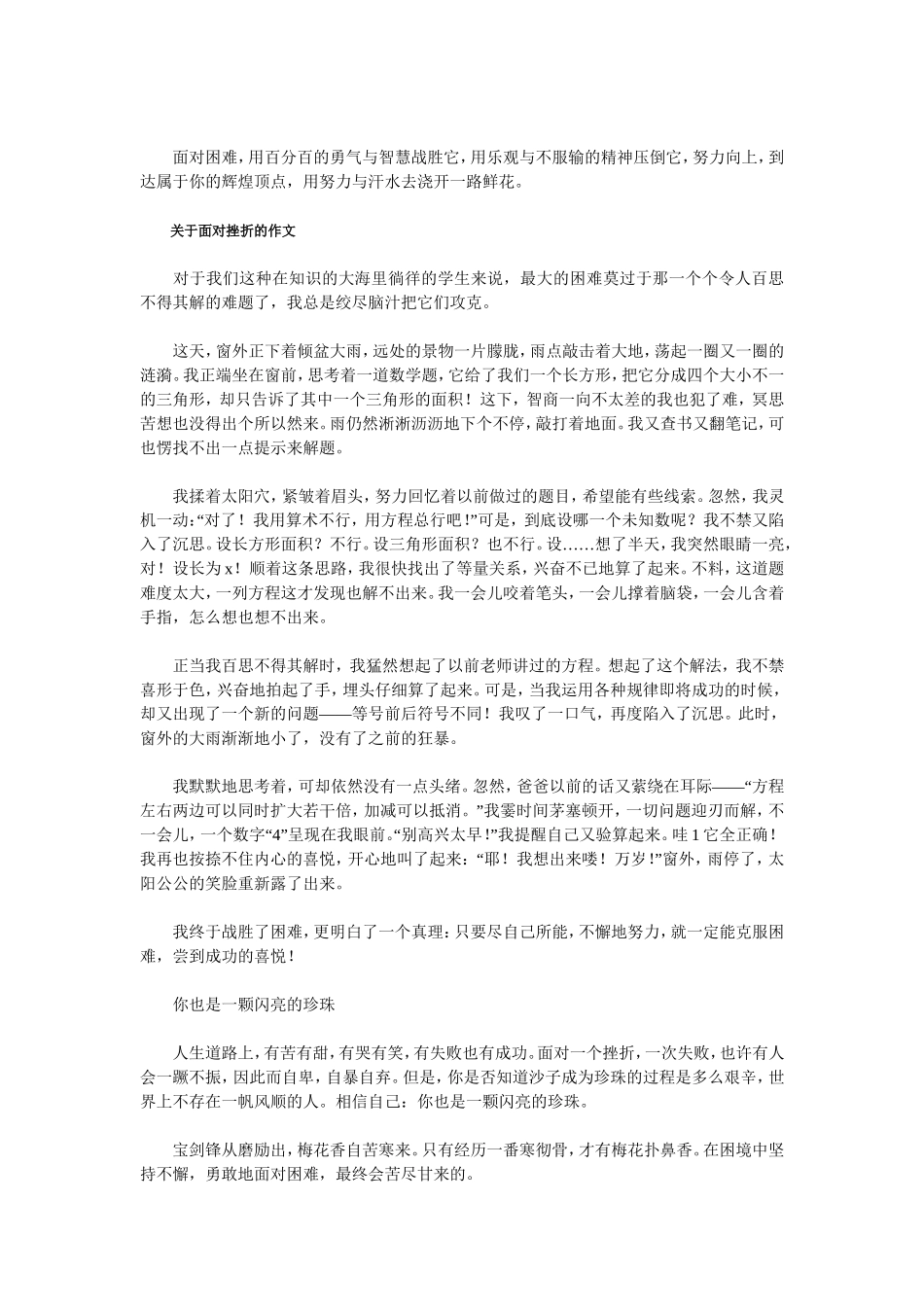 面对挫折作文_第3页
