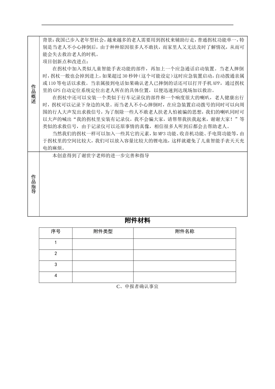 青少年科技创意竞赛项目申报书_第3页