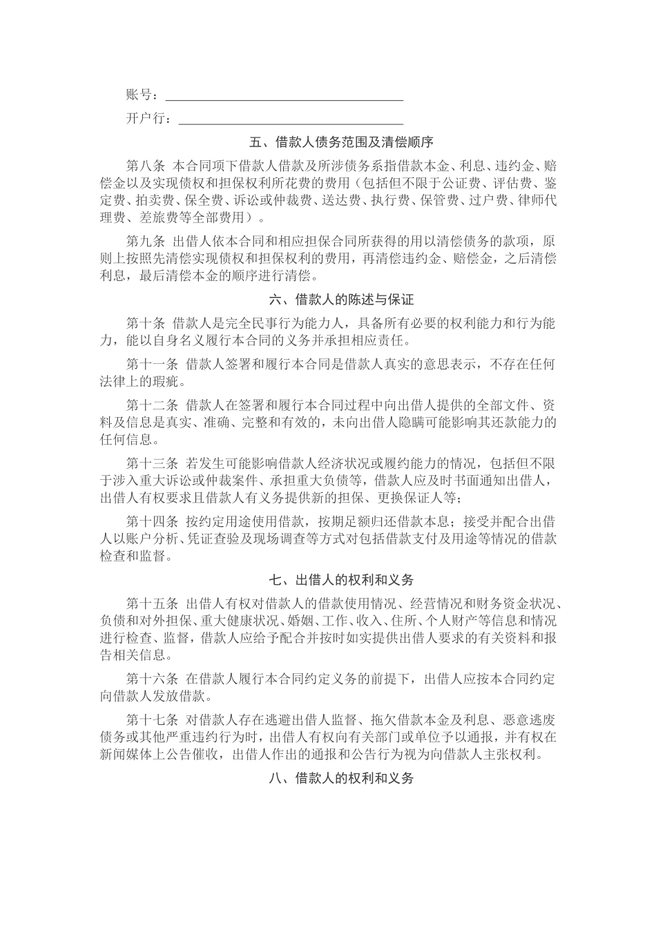 借款合同(借款人为个人)_第2页