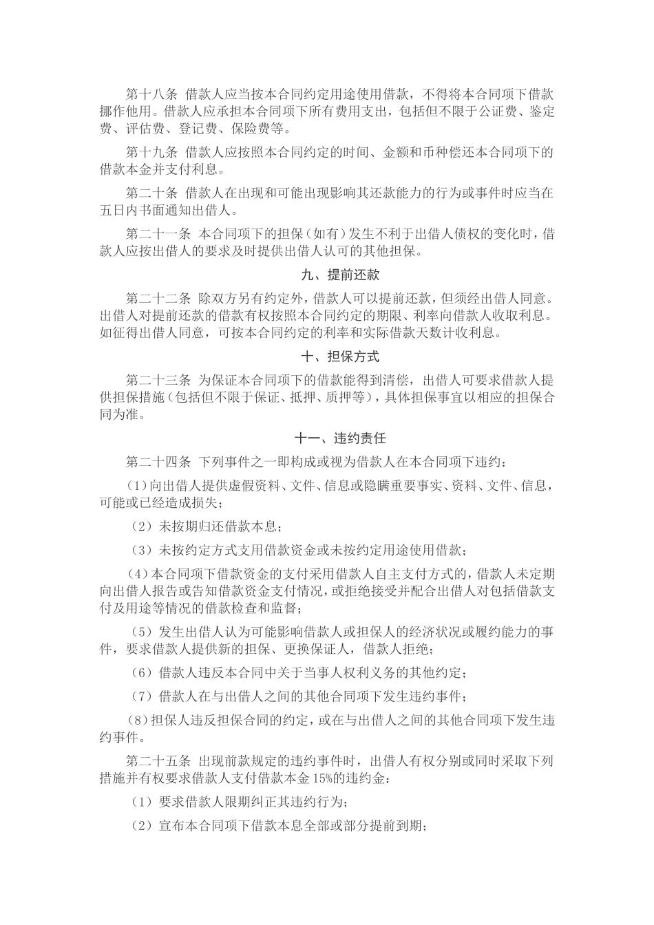 借款合同(借款人为个人)_第3页