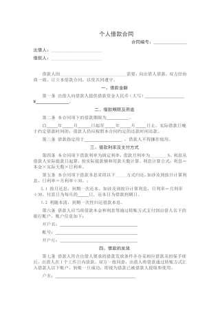 借款合同(借款人为个人)