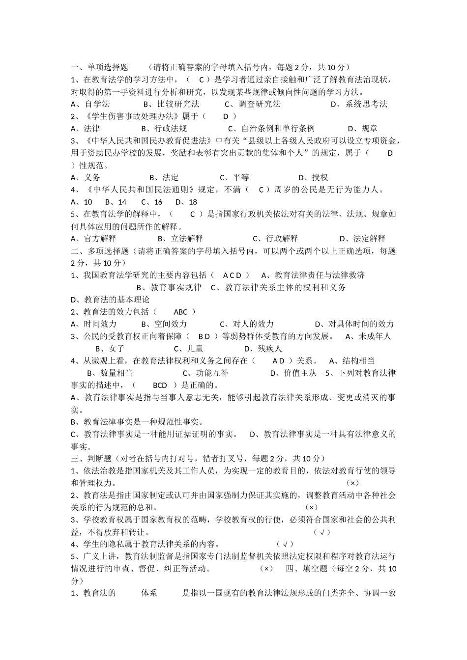 教育法学考试真题_第1页