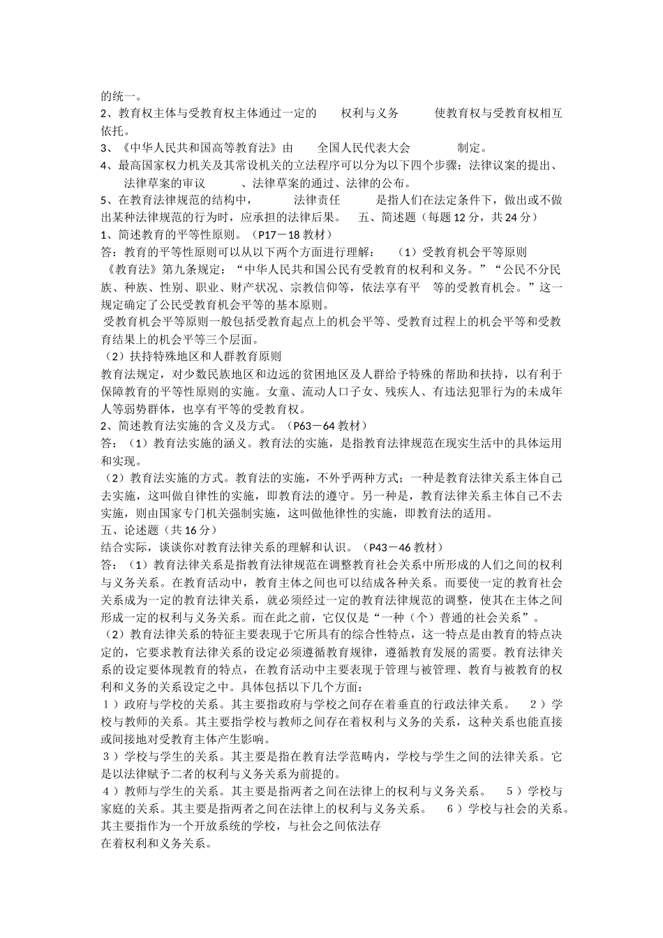 教育法学考试真题_第2页