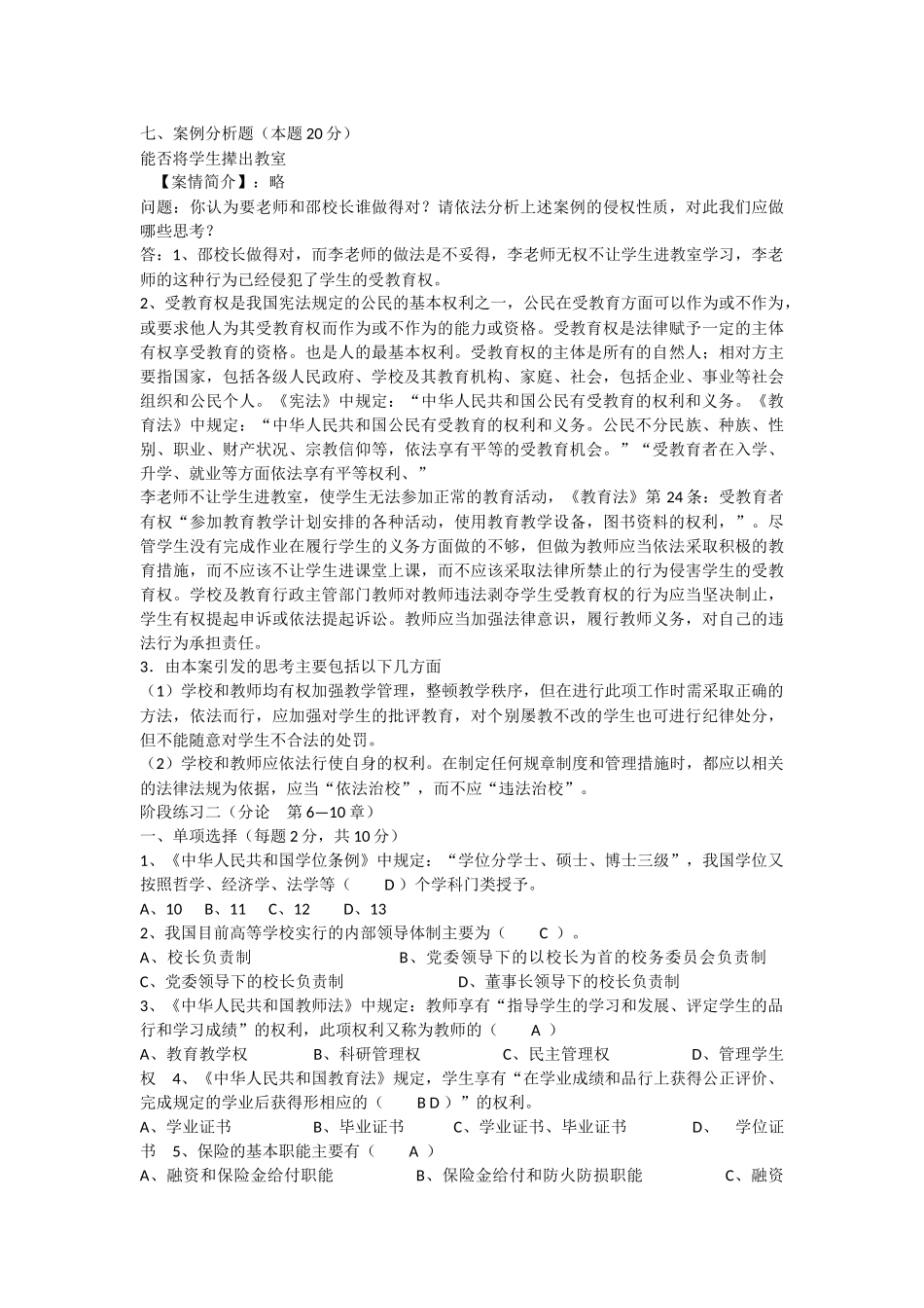 教育法学考试真题_第3页