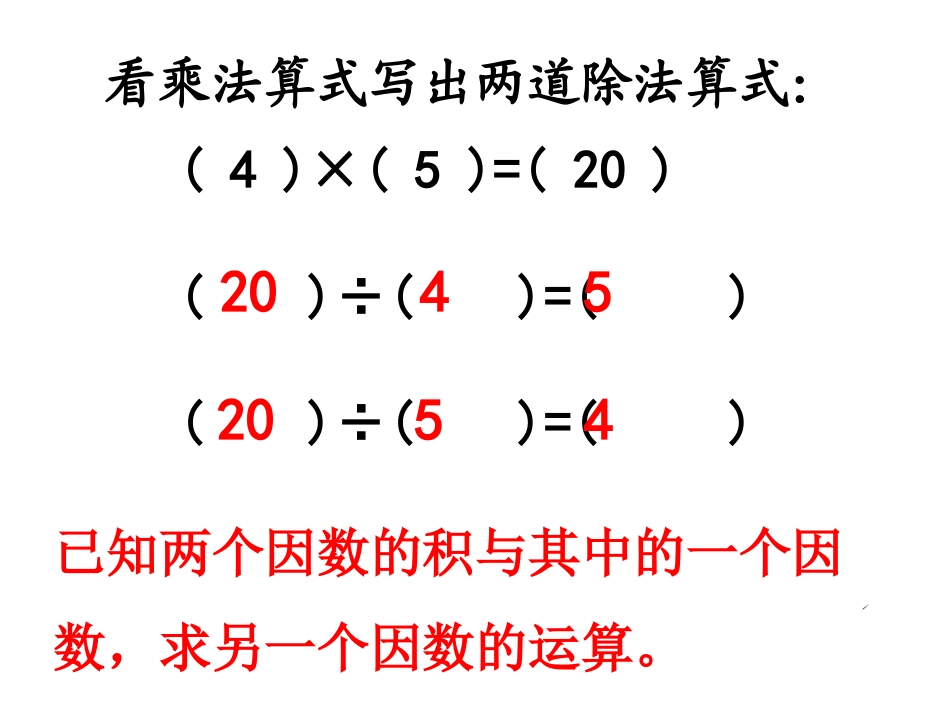 《分数除法的意义和分数除以整数》14_第2页