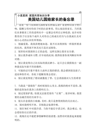 家园共育—美国幼儿园给家长的备忘录 (2)