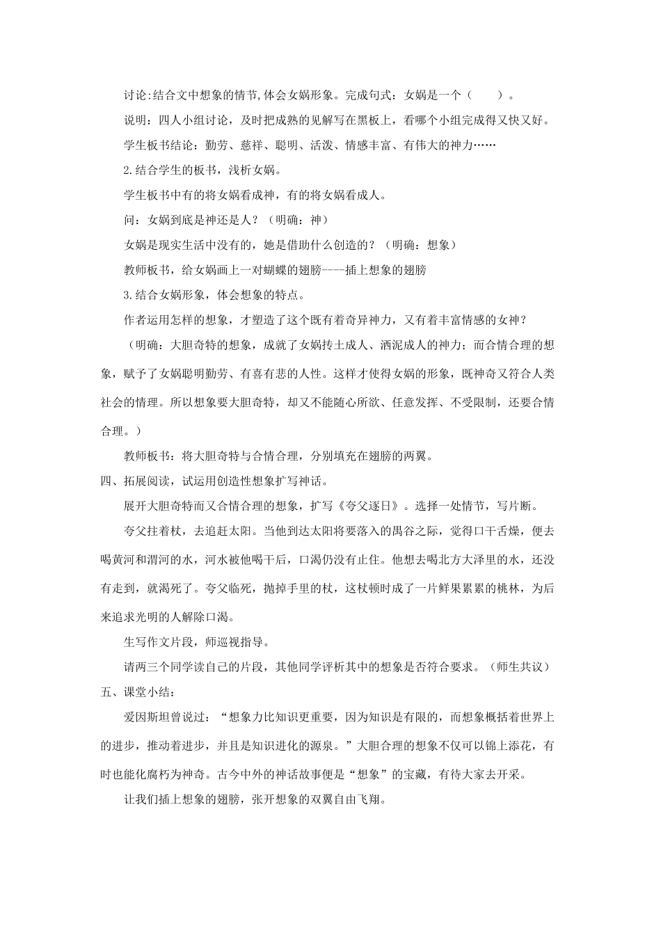 六年级语文下册 第一单元 5 女蜗造人教案2 语文S版-语文S版小学六年级下册语文教案_第2页