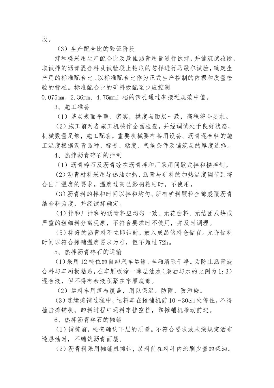 沥青面层的施工方案_第2页