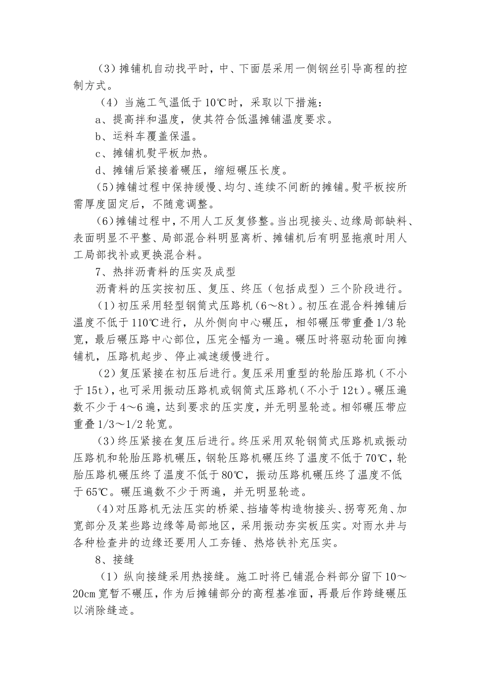 沥青面层的施工方案_第3页