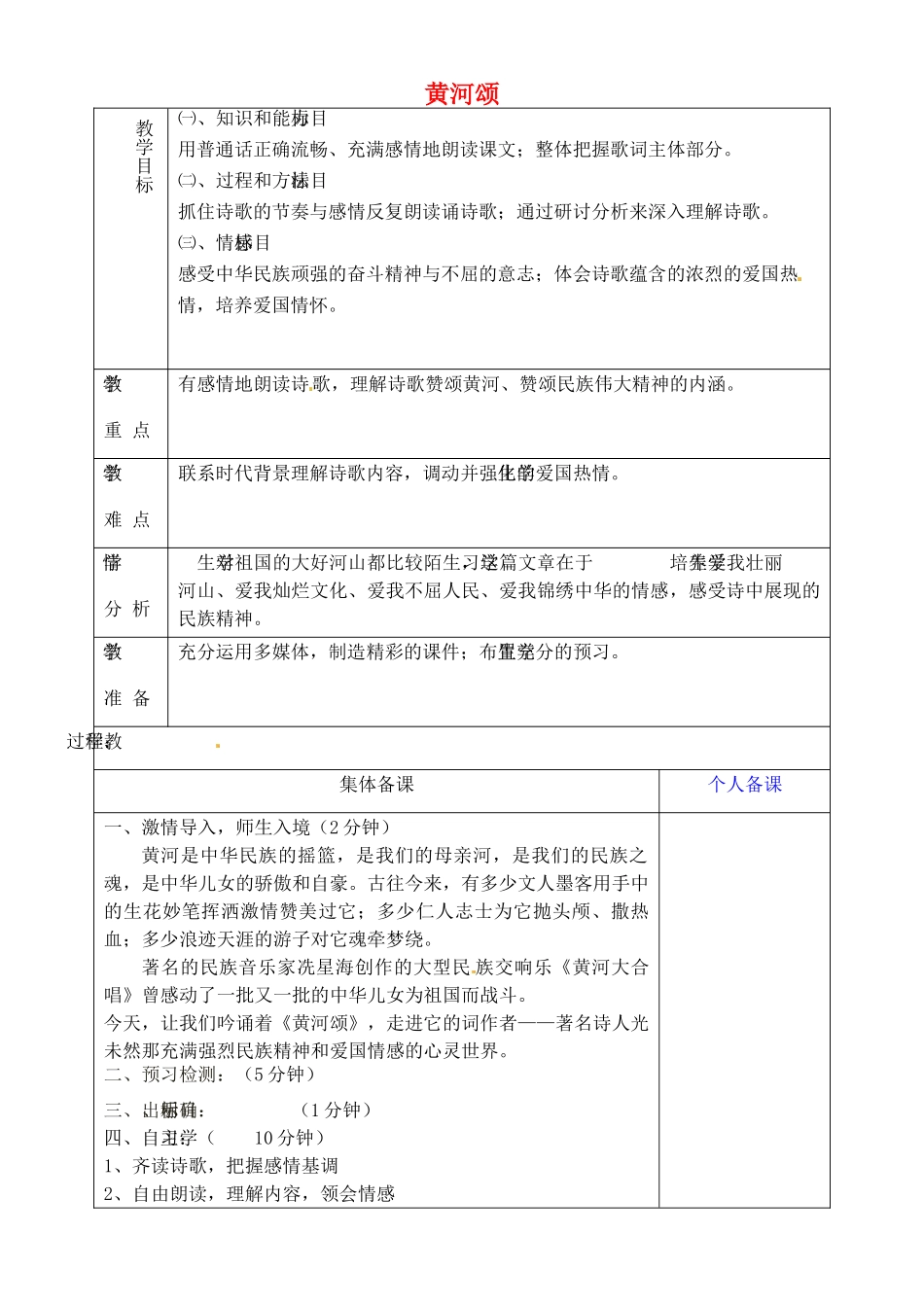 山东省淄博市临淄区第八中学六年级语文下册 13 黄河颂教学设计 鲁教版五四制_第1页