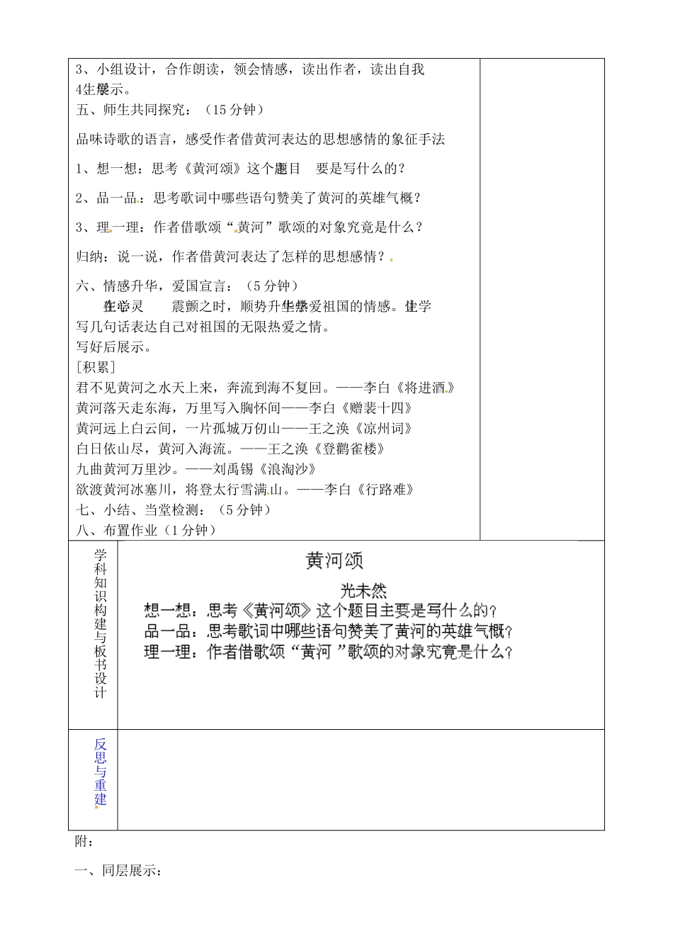 山东省淄博市临淄区第八中学六年级语文下册 13 黄河颂教学设计 鲁教版五四制_第2页