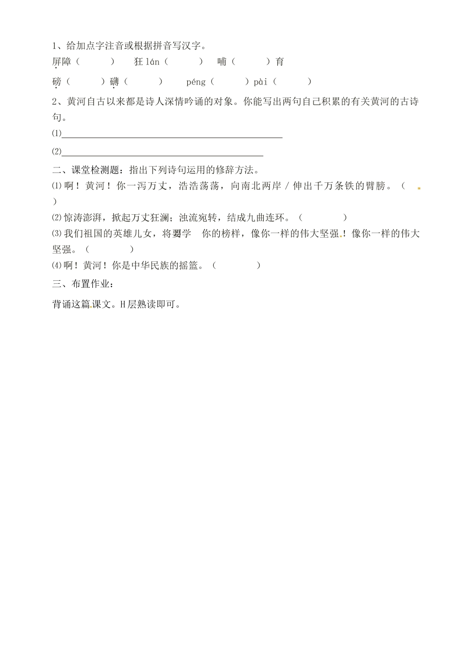 山东省淄博市临淄区第八中学六年级语文下册 13 黄河颂教学设计 鲁教版五四制_第3页