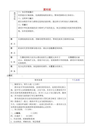 山东省淄博市临淄区第八中学六年级语文下册 13 黄河颂教学设计 鲁教版五四制