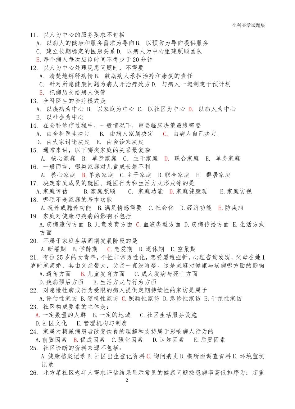全科医生考试全套精选试题集(含答案)_第2页