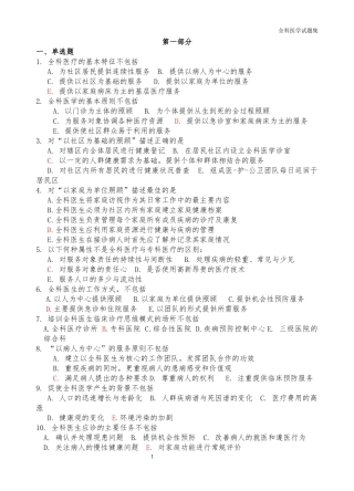 全科医生考试全套精选试题集(含答案)