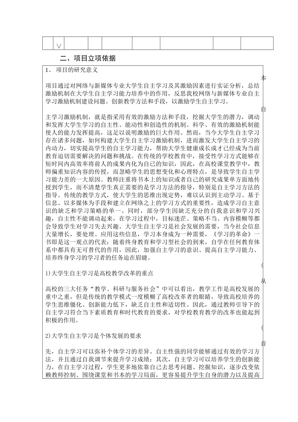 教学改革研究项目申请书_第3页