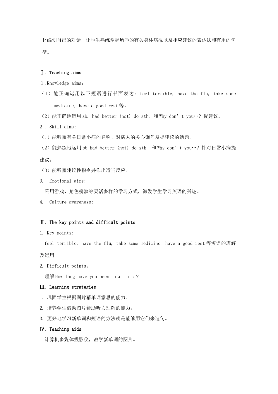 秋八年级英语上册 Unit 2 Topic 1 You should brush your teeth twice a day Period 2教学案例设计 （新版）仁爱版-（新版）仁爱版初中八年级上册英语教案_第2页