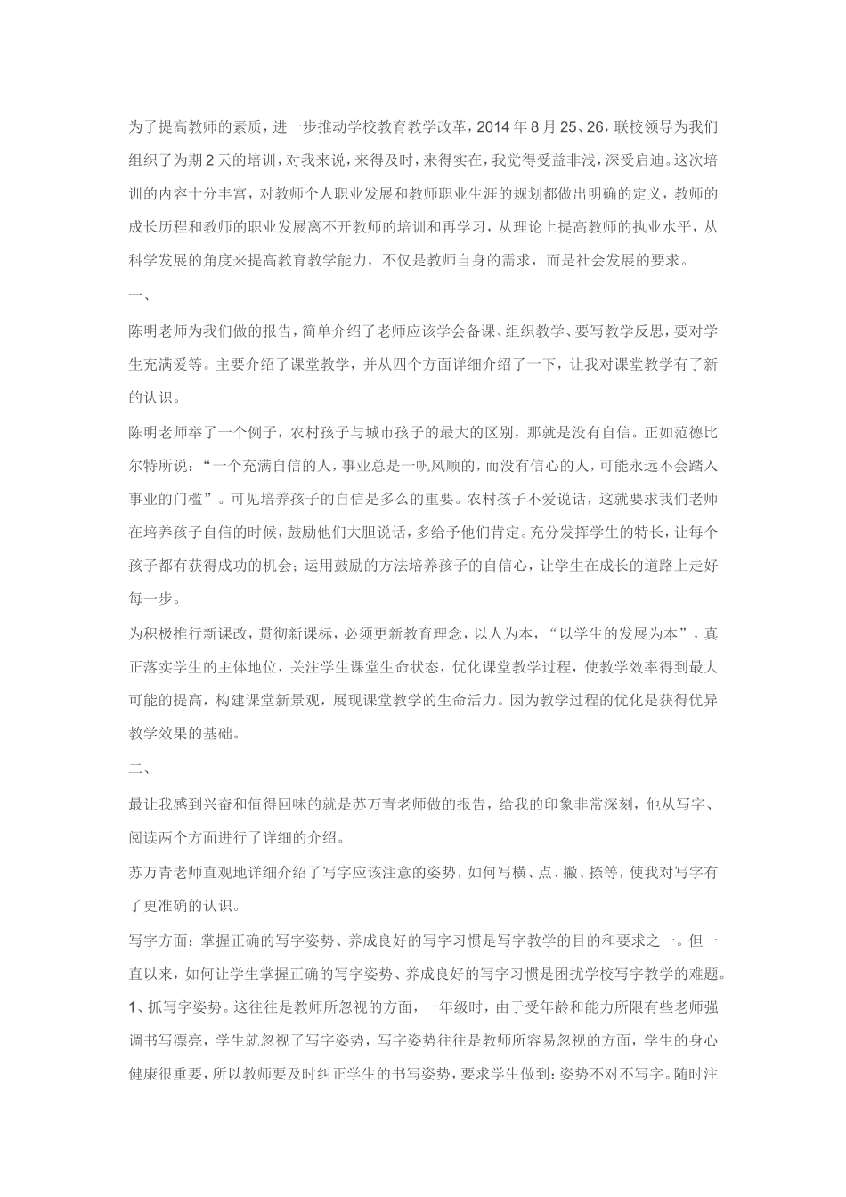 为了提高教师的素质_第1页