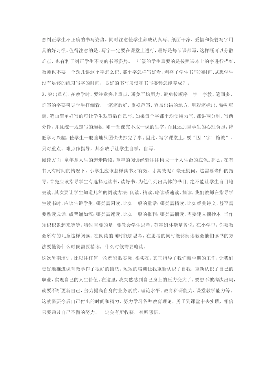 为了提高教师的素质_第2页