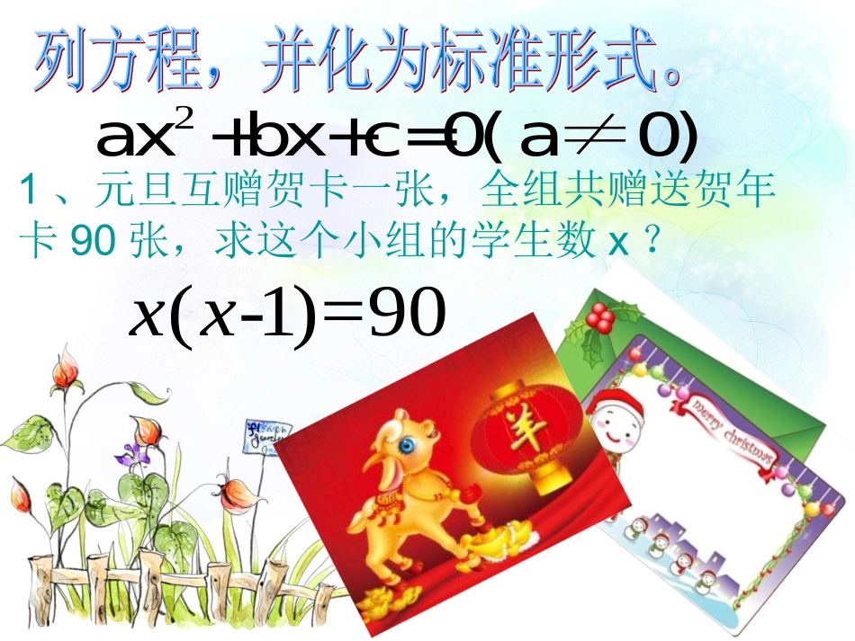 《172一元二次方程-直接开平方法》_第1页