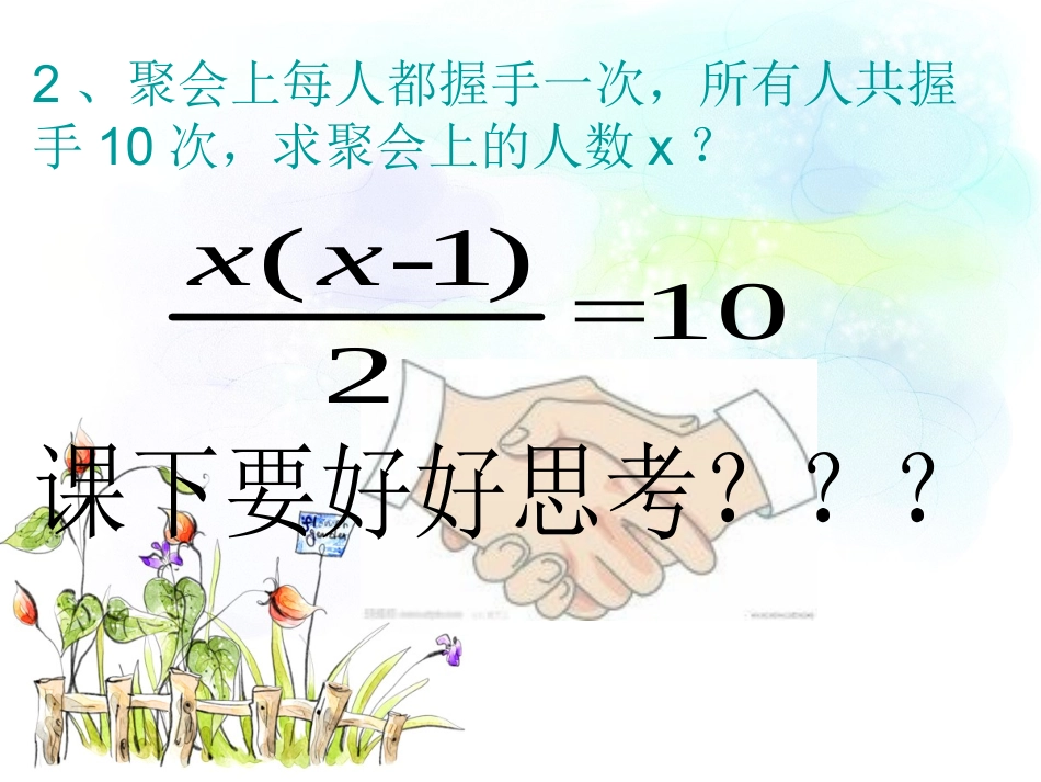 《172一元二次方程-直接开平方法》_第2页