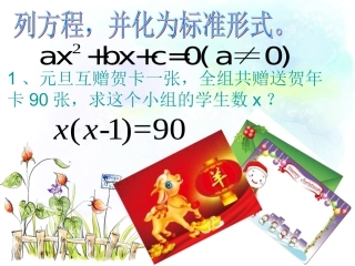 《172一元二次方程-直接开平方法》