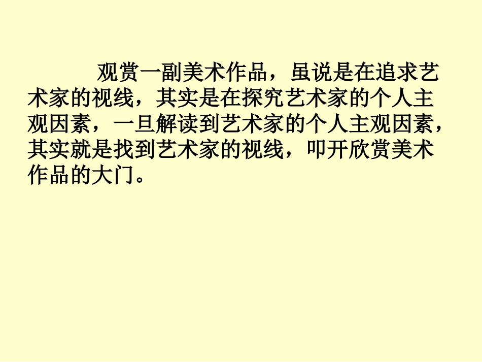 追寻美术家的视线_第2页