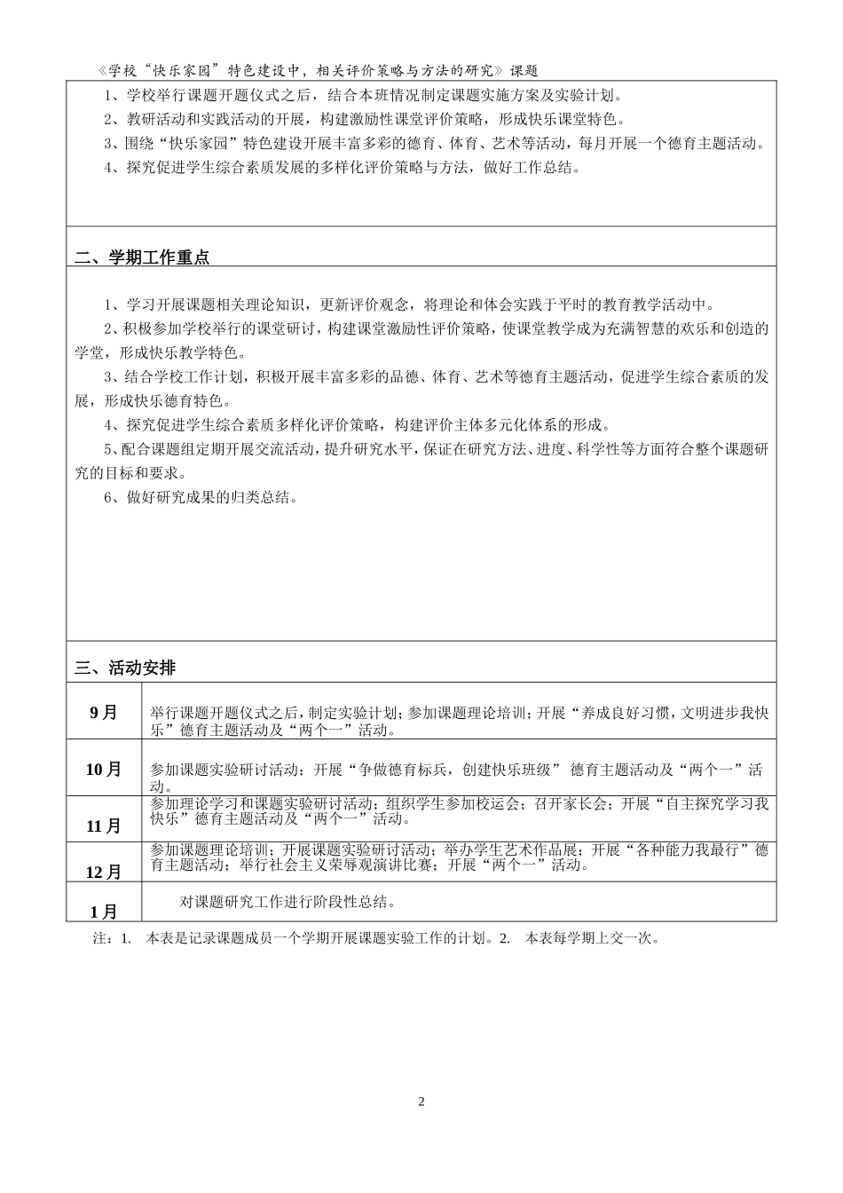 课题实验教师手册（校长管理能力提升项目）_第3页