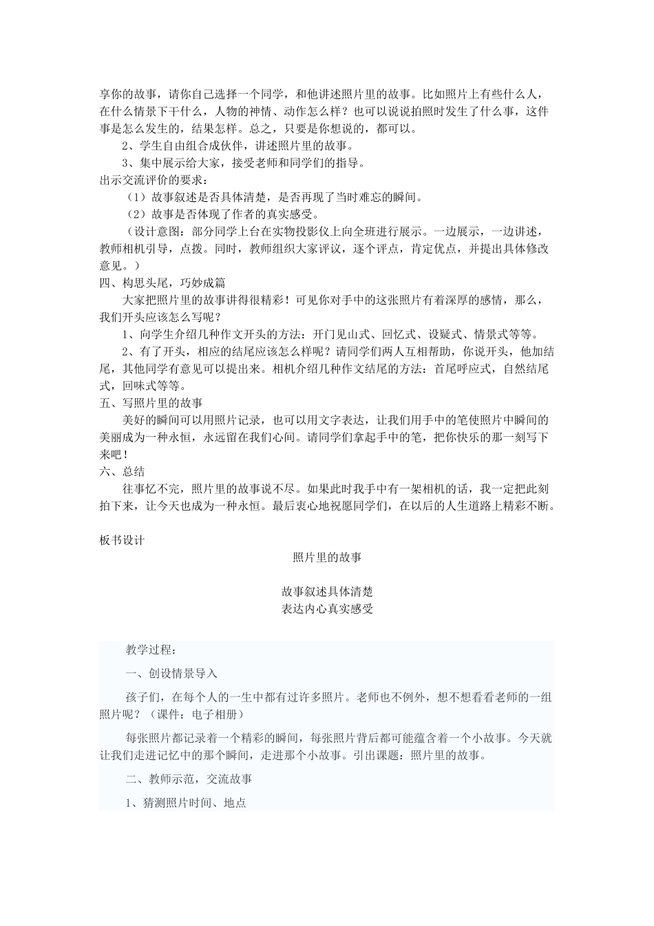 五年级语文下册 照片里的故事教案 长春版-长春版小学五年级下册语文教案_第2页