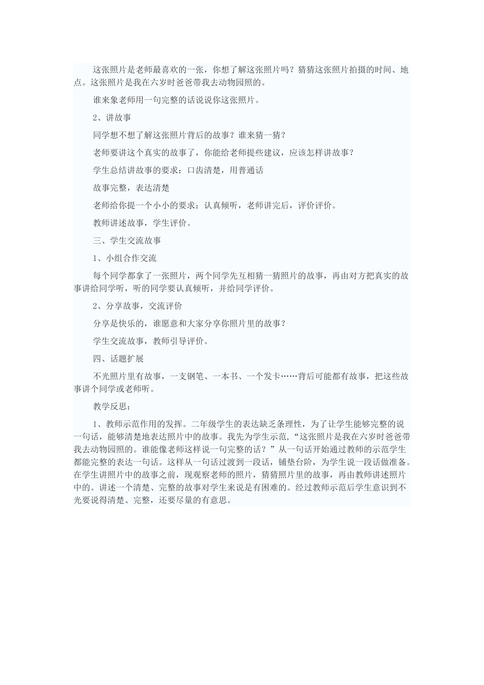 五年级语文下册 照片里的故事教案 长春版-长春版小学五年级下册语文教案_第3页
