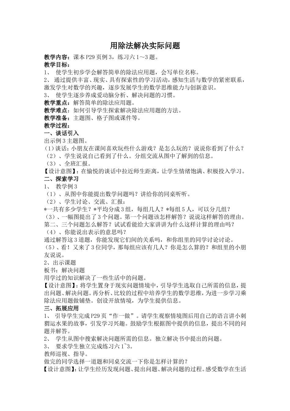 用除法解决实际问题_第1页