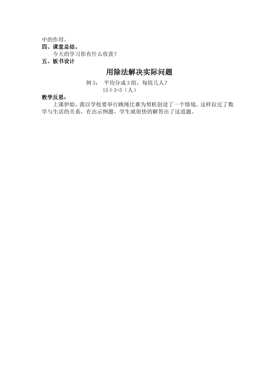 用除法解决实际问题_第2页