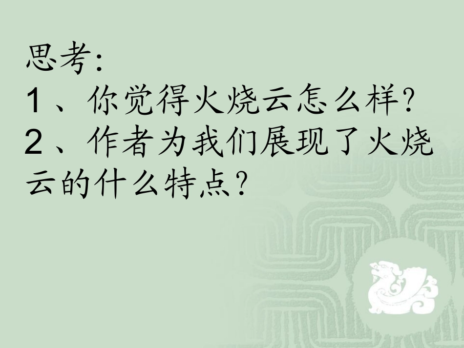 四年级《火烧云》课件1_第3页