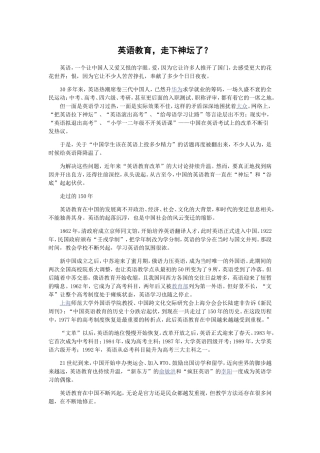 英语教育，走下神坛了吗？ (2)