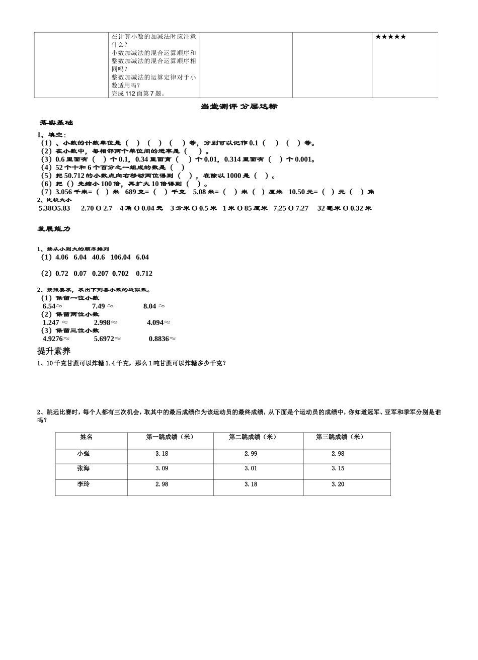 总复习四年级朱丽君_第2页